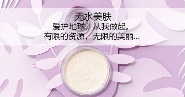 无水美肤